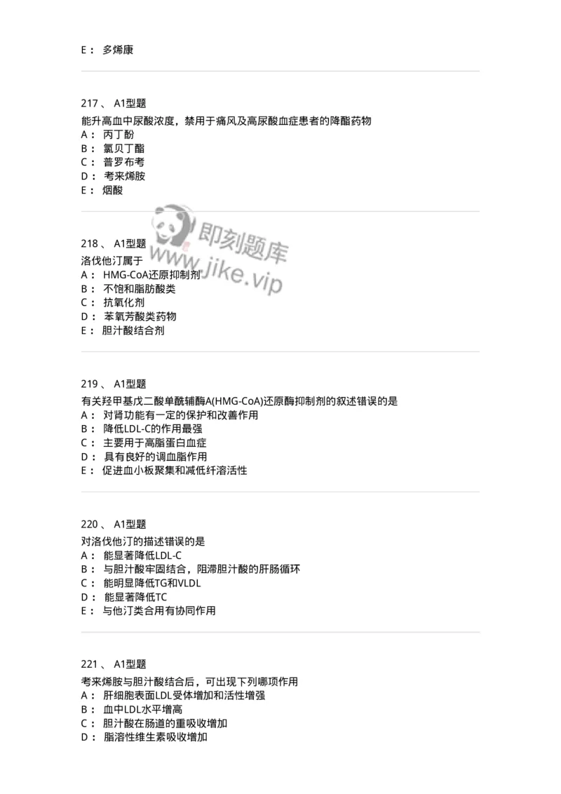 807031-药理学-174555_军队文职(1)_01.军队文职真题-专业课_（全）版本一（历年真题+章节练习+模拟题）_药学(军队文职)_历年真题_纯题目