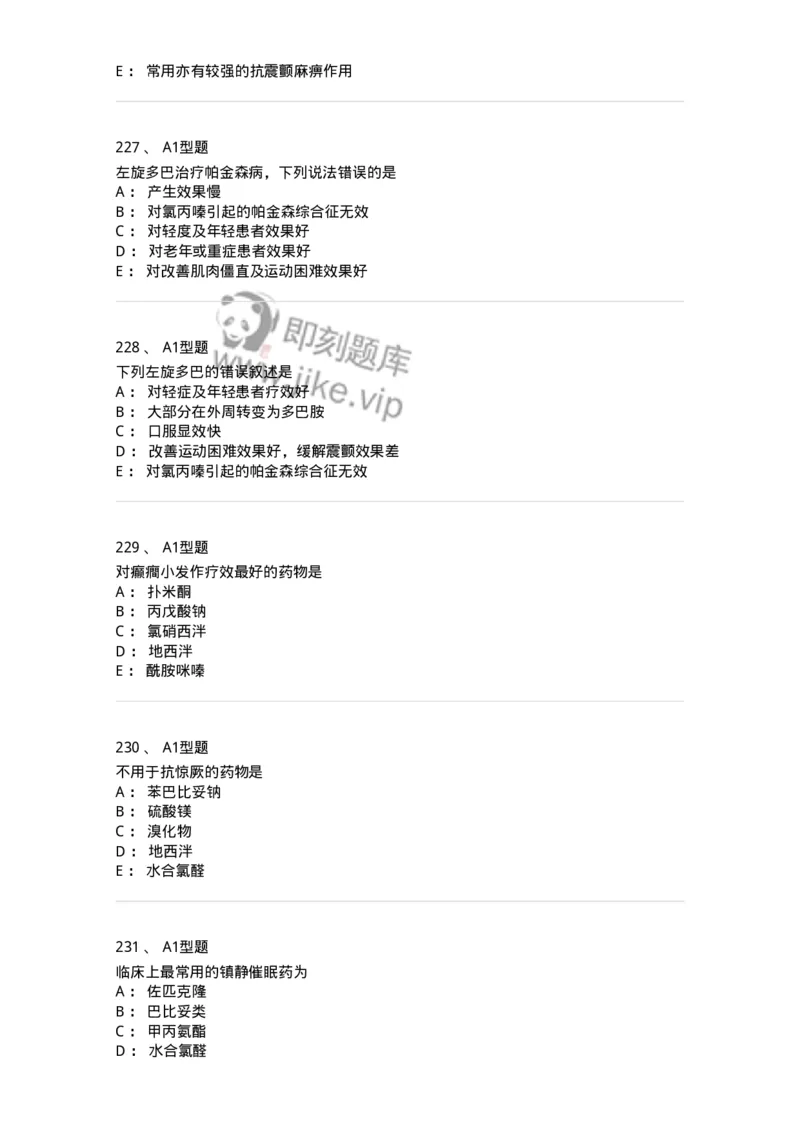 807031-药理学-174555_军队文职(1)_01.军队文职真题-专业课_（全）版本一（历年真题+章节练习+模拟题）_药学(军队文职)_历年真题_纯题目