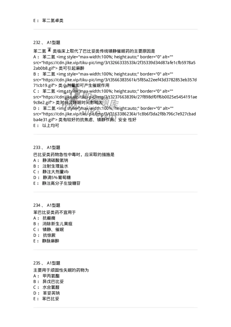 807031-药理学-174555_军队文职(1)_01.军队文职真题-专业课_（全）版本一（历年真题+章节练习+模拟题）_药学(军队文职)_历年真题_纯题目