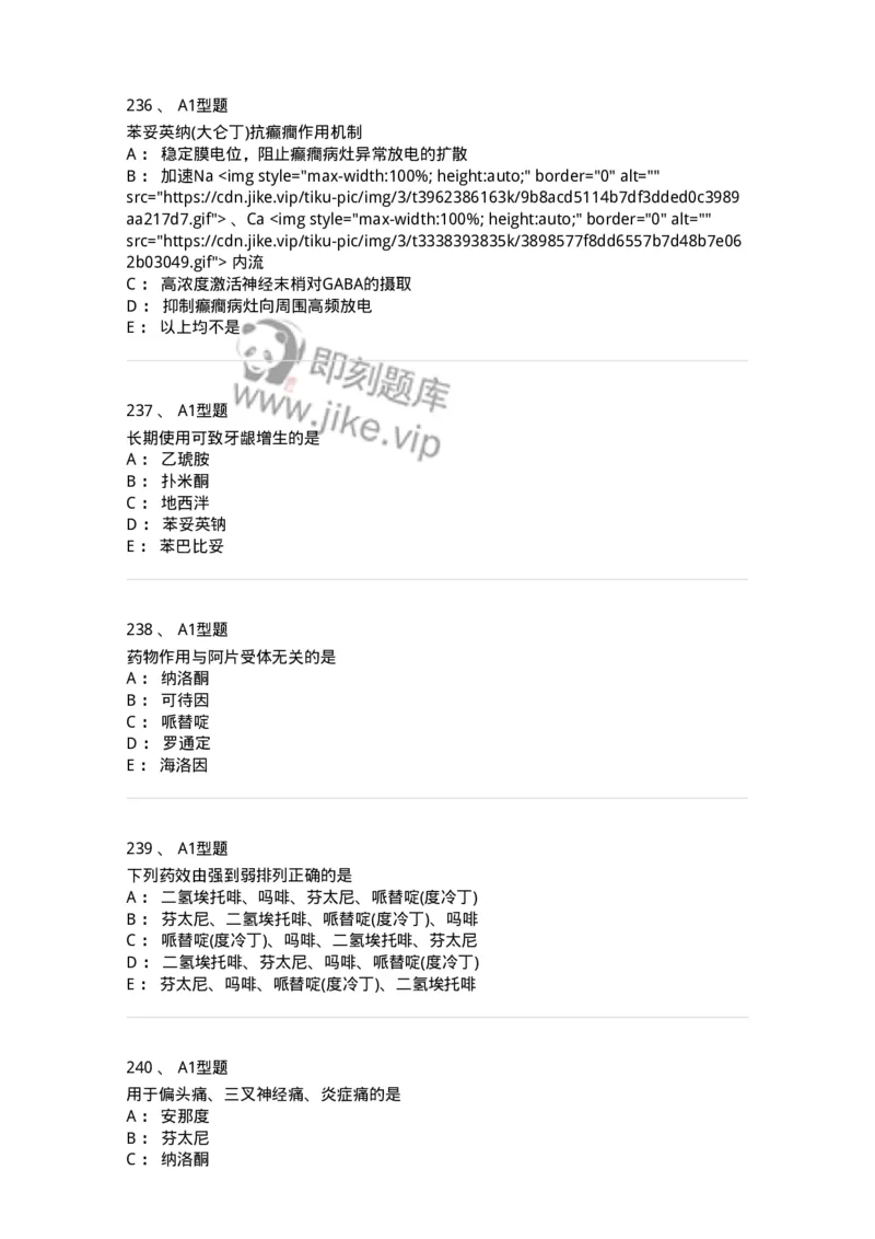 807031-药理学-174555_军队文职(1)_01.军队文职真题-专业课_（全）版本一（历年真题+章节练习+模拟题）_药学(军队文职)_历年真题_纯题目