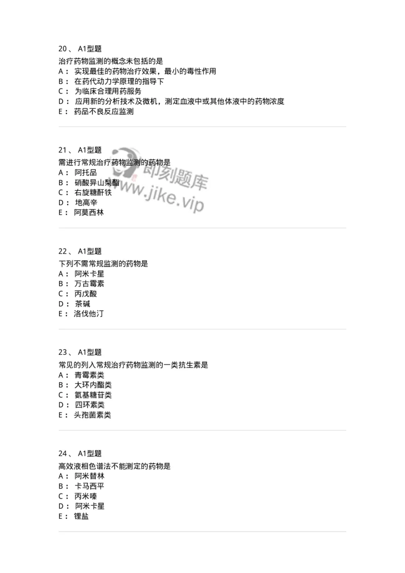 807031-药理学-174555_军队文职(1)_01.军队文职真题-专业课_（全）版本一（历年真题+章节练习+模拟题）_药学(军队文职)_历年真题_纯题目