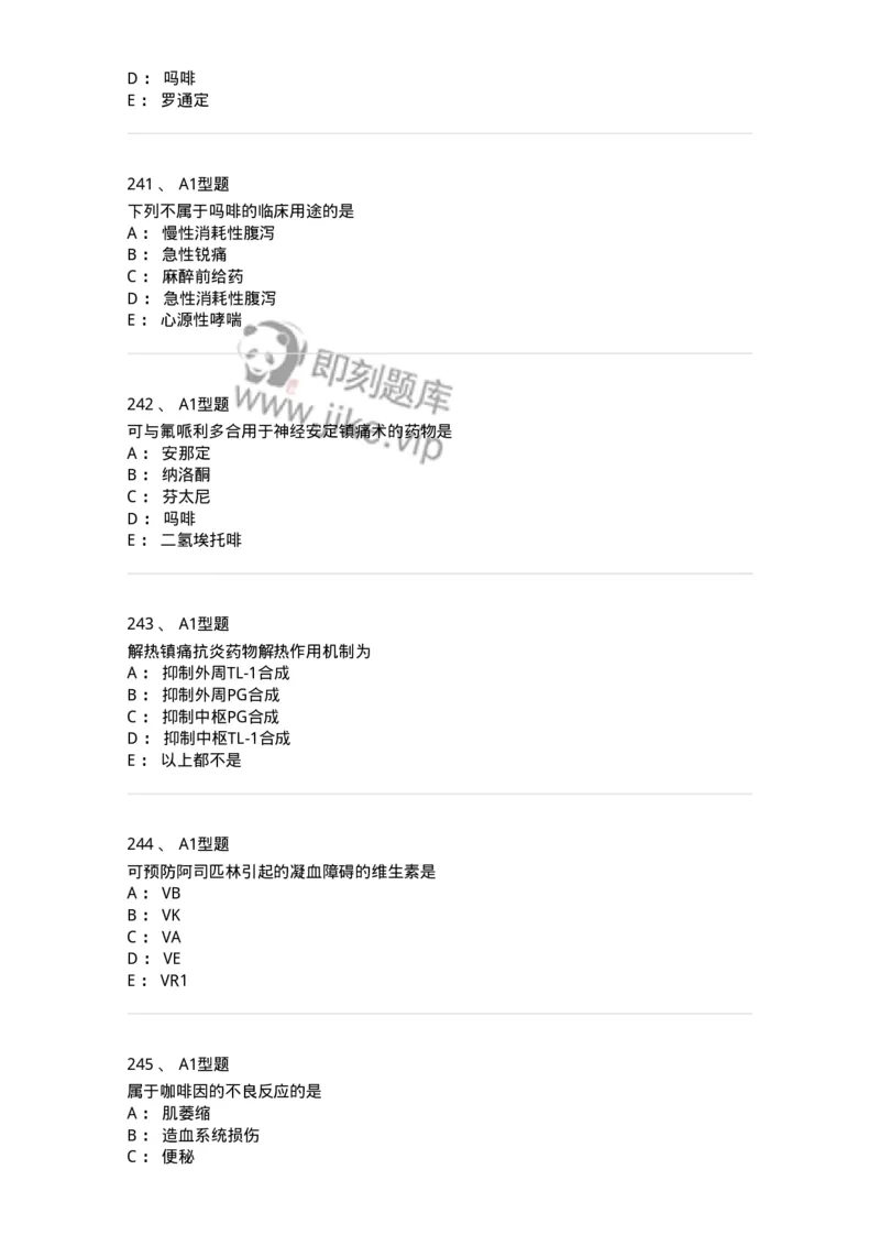 807031-药理学-174555_军队文职(1)_01.军队文职真题-专业课_（全）版本一（历年真题+章节练习+模拟题）_药学(军队文职)_历年真题_纯题目