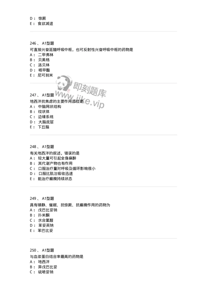 807031-药理学-174555_军队文职(1)_01.军队文职真题-专业课_（全）版本一（历年真题+章节练习+模拟题）_药学(军队文职)_历年真题_纯题目