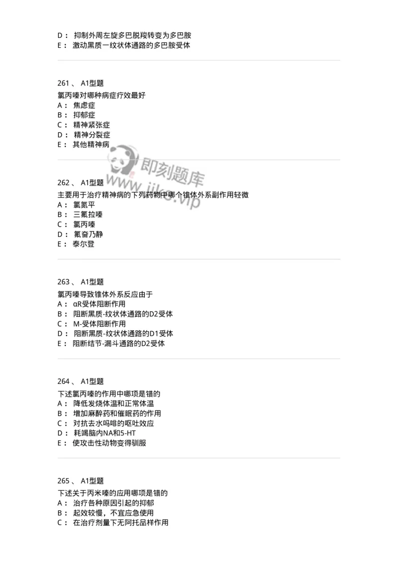 807031-药理学-174555_军队文职(1)_01.军队文职真题-专业课_（全）版本一（历年真题+章节练习+模拟题）_药学(军队文职)_历年真题_纯题目