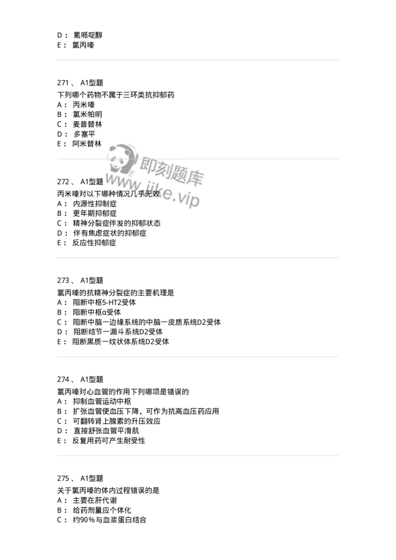 807031-药理学-174555_军队文职(1)_01.军队文职真题-专业课_（全）版本一（历年真题+章节练习+模拟题）_药学(军队文职)_历年真题_纯题目