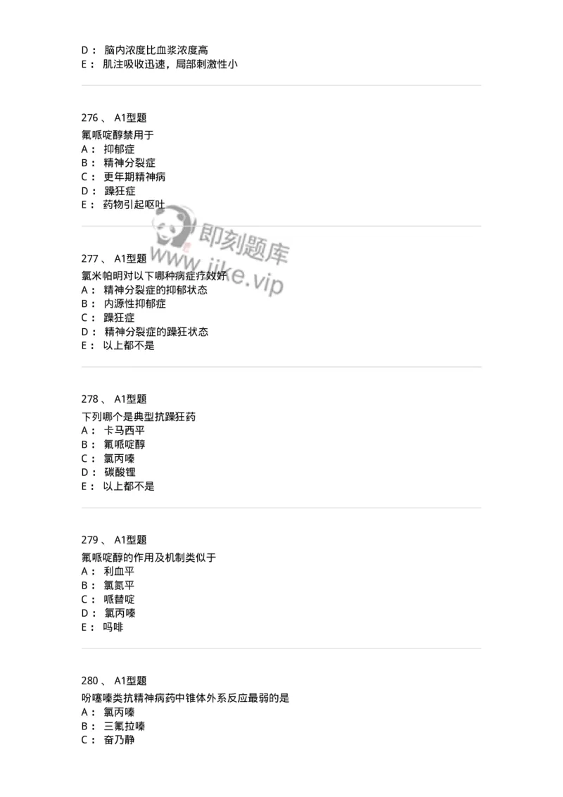 807031-药理学-174555_军队文职(1)_01.军队文职真题-专业课_（全）版本一（历年真题+章节练习+模拟题）_药学(军队文职)_历年真题_纯题目