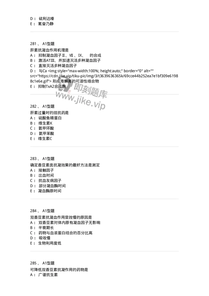 807031-药理学-174555_军队文职(1)_01.军队文职真题-专业课_（全）版本一（历年真题+章节练习+模拟题）_药学(军队文职)_历年真题_纯题目