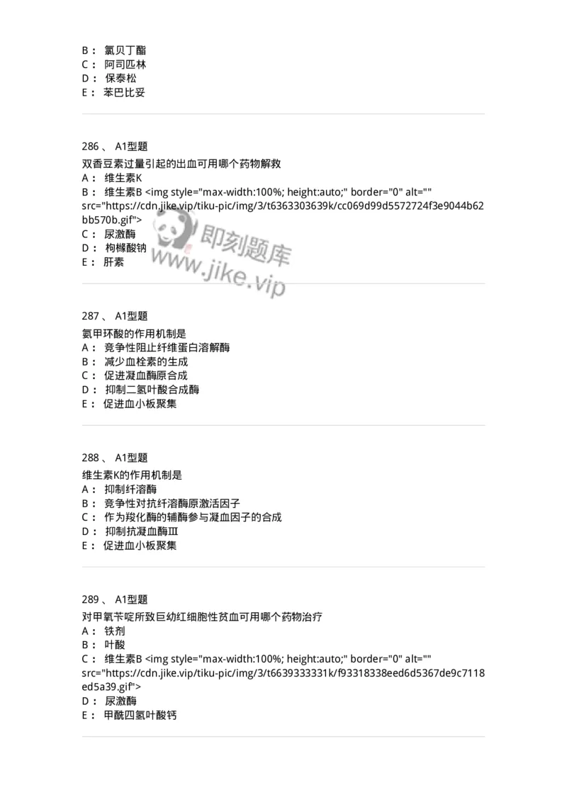 807031-药理学-174555_军队文职(1)_01.军队文职真题-专业课_（全）版本一（历年真题+章节练习+模拟题）_药学(军队文职)_历年真题_纯题目