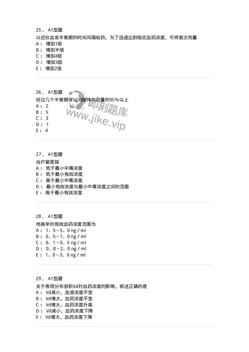 807031-药理学-174555_军队文职(1)_01.军队文职真题-专业课_（全）版本一（历年真题+章节练习+模拟题）_药学(军队文职)_历年真题_纯题目