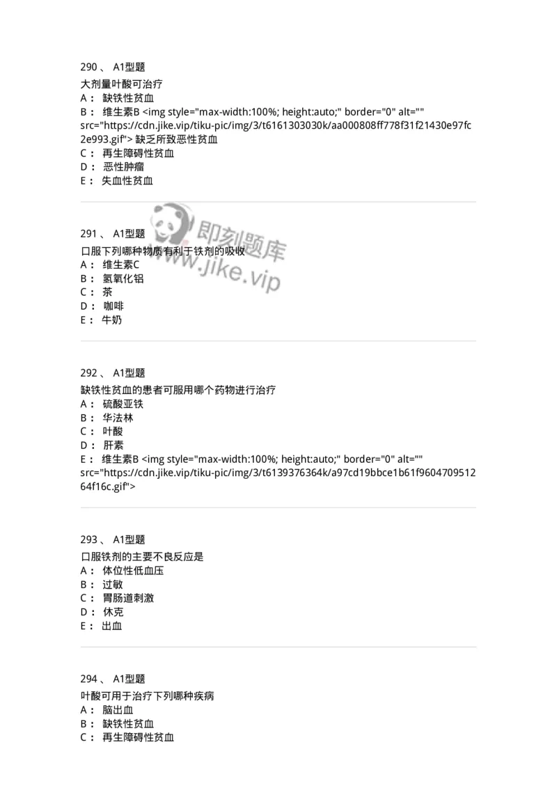 807031-药理学-174555_军队文职(1)_01.军队文职真题-专业课_（全）版本一（历年真题+章节练习+模拟题）_药学(军队文职)_历年真题_纯题目