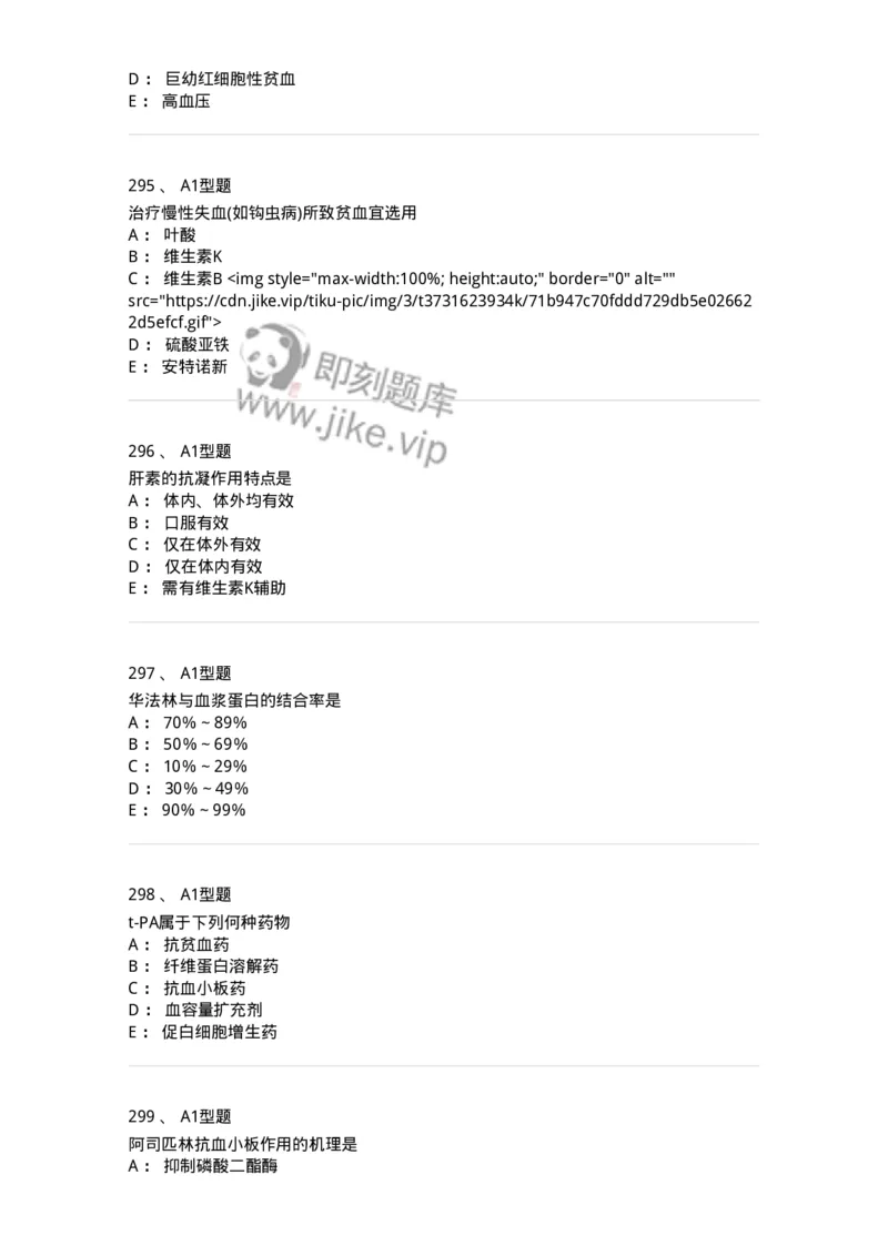 807031-药理学-174555_军队文职(1)_01.军队文职真题-专业课_（全）版本一（历年真题+章节练习+模拟题）_药学(军队文职)_历年真题_纯题目