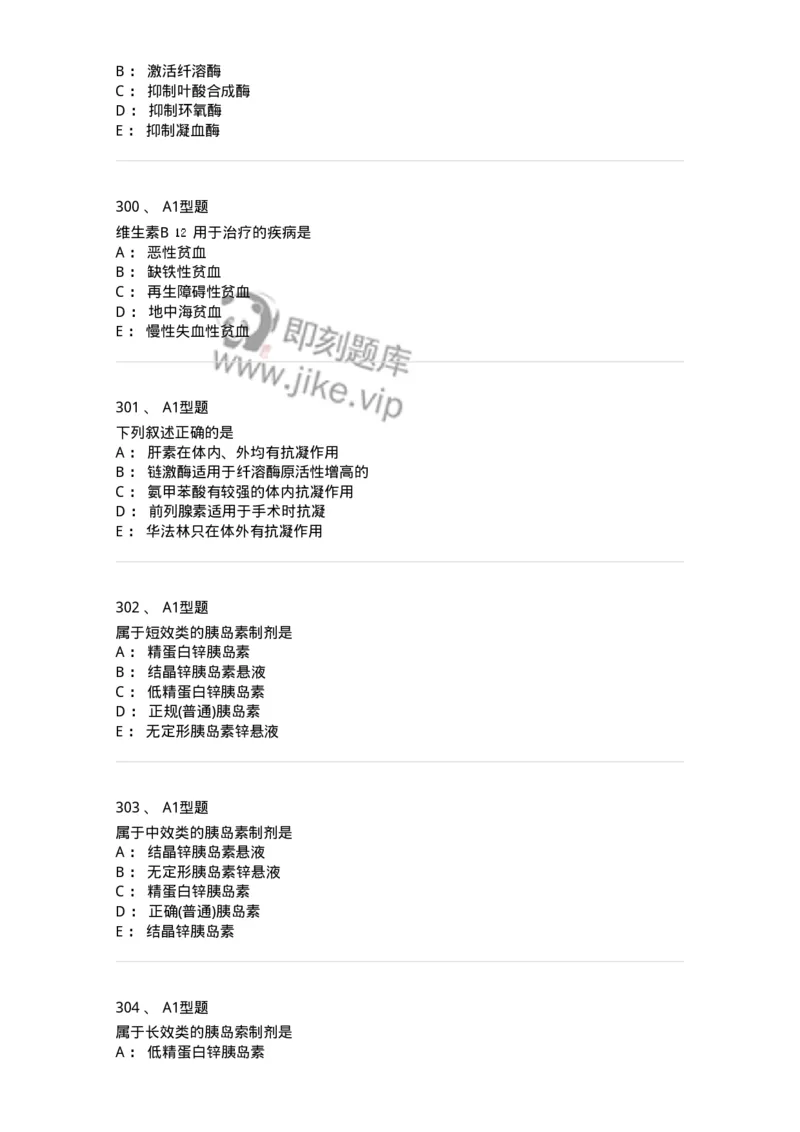 807031-药理学-174555_军队文职(1)_01.军队文职真题-专业课_（全）版本一（历年真题+章节练习+模拟题）_药学(军队文职)_历年真题_纯题目