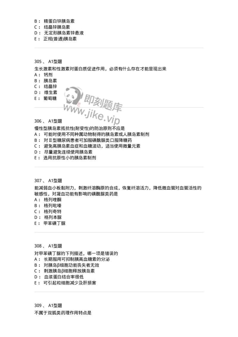 807031-药理学-174555_军队文职(1)_01.军队文职真题-专业课_（全）版本一（历年真题+章节练习+模拟题）_药学(军队文职)_历年真题_纯题目