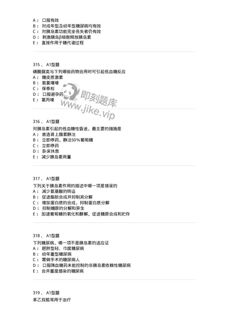 807031-药理学-174555_军队文职(1)_01.军队文职真题-专业课_（全）版本一（历年真题+章节练习+模拟题）_药学(军队文职)_历年真题_纯题目