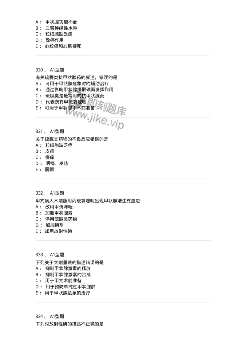 807031-药理学-174555_军队文职(1)_01.军队文职真题-专业课_（全）版本一（历年真题+章节练习+模拟题）_药学(军队文职)_历年真题_纯题目