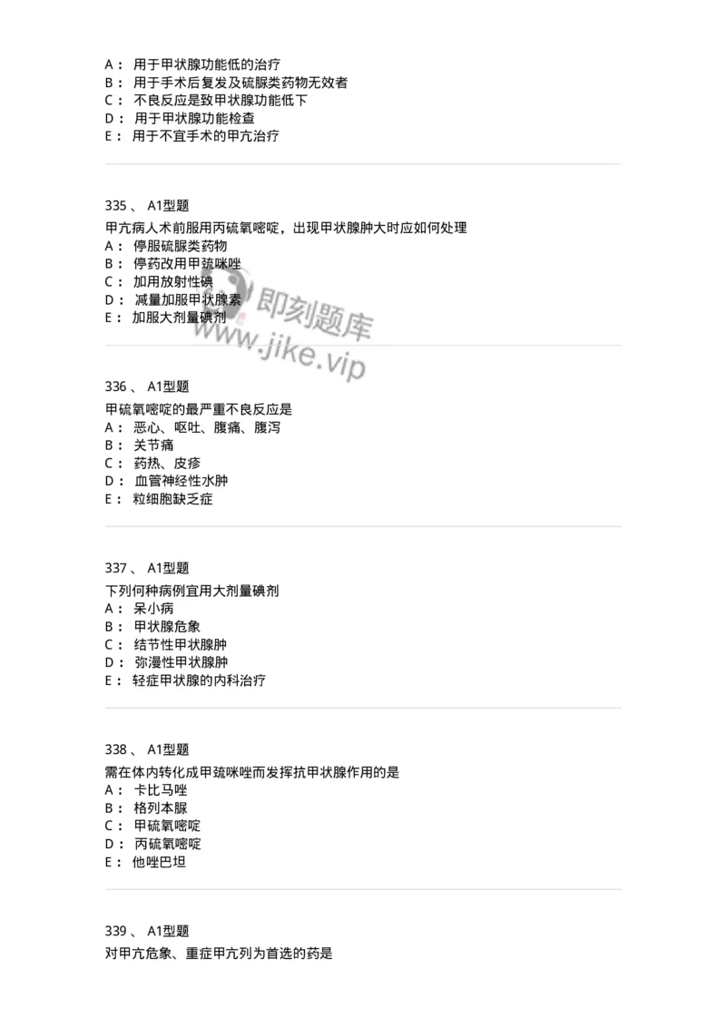 807031-药理学-174555_军队文职(1)_01.军队文职真题-专业课_（全）版本一（历年真题+章节练习+模拟题）_药学(军队文职)_历年真题_纯题目