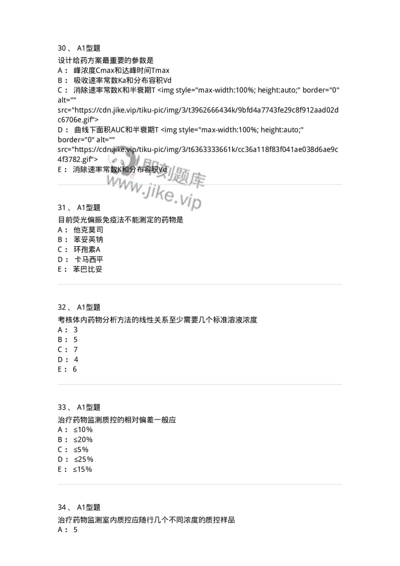 807031-药理学-174555_军队文职(1)_01.军队文职真题-专业课_（全）版本一（历年真题+章节练习+模拟题）_药学(军队文职)_历年真题_纯题目