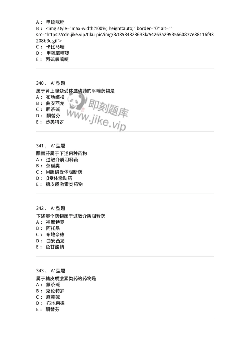 807031-药理学-174555_军队文职(1)_01.军队文职真题-专业课_（全）版本一（历年真题+章节练习+模拟题）_药学(军队文职)_历年真题_纯题目