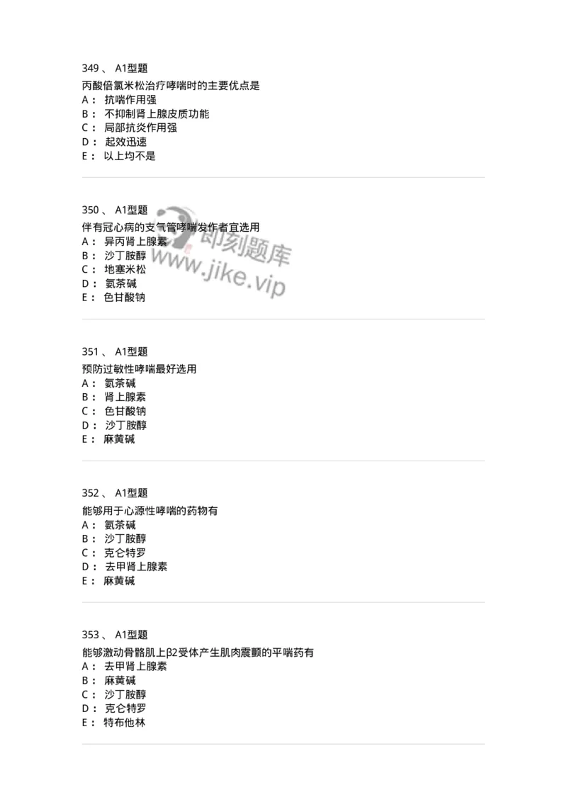 807031-药理学-174555_军队文职(1)_01.军队文职真题-专业课_（全）版本一（历年真题+章节练习+模拟题）_药学(军队文职)_历年真题_纯题目