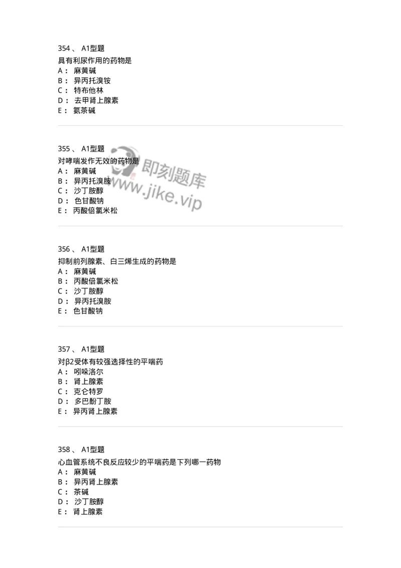 807031-药理学-174555_军队文职(1)_01.军队文职真题-专业课_（全）版本一（历年真题+章节练习+模拟题）_药学(军队文职)_历年真题_纯题目