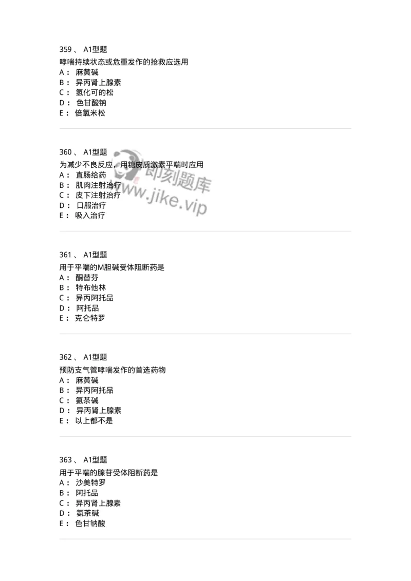 807031-药理学-174555_军队文职(1)_01.军队文职真题-专业课_（全）版本一（历年真题+章节练习+模拟题）_药学(军队文职)_历年真题_纯题目