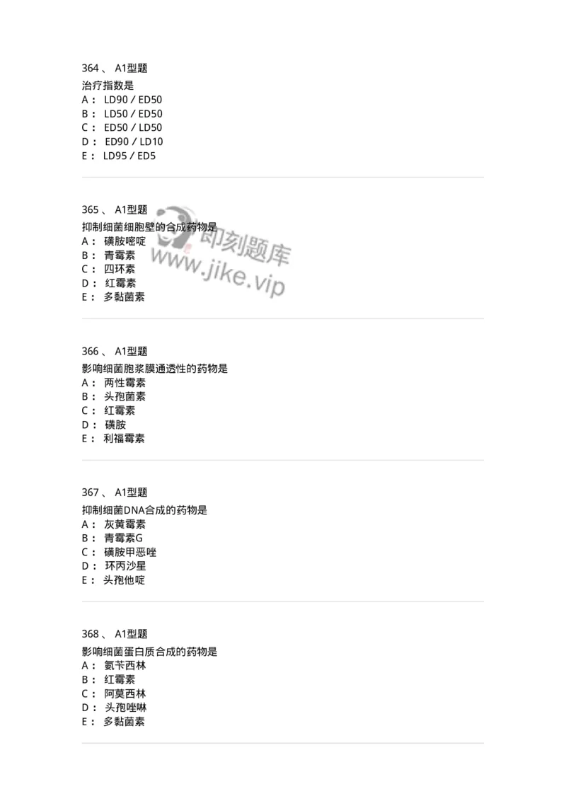 807031-药理学-174555_军队文职(1)_01.军队文职真题-专业课_（全）版本一（历年真题+章节练习+模拟题）_药学(军队文职)_历年真题_纯题目