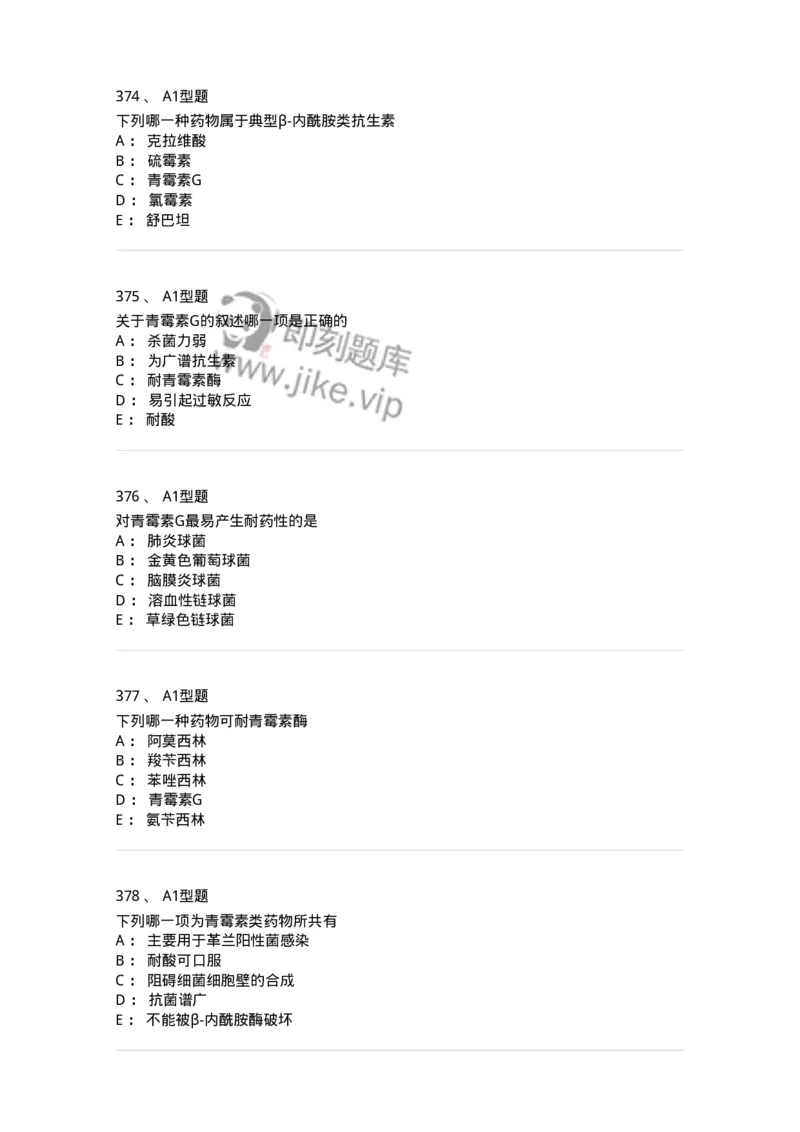 807031-药理学-174555_军队文职(1)_01.军队文职真题-专业课_（全）版本一（历年真题+章节练习+模拟题）_药学(军队文职)_历年真题_纯题目