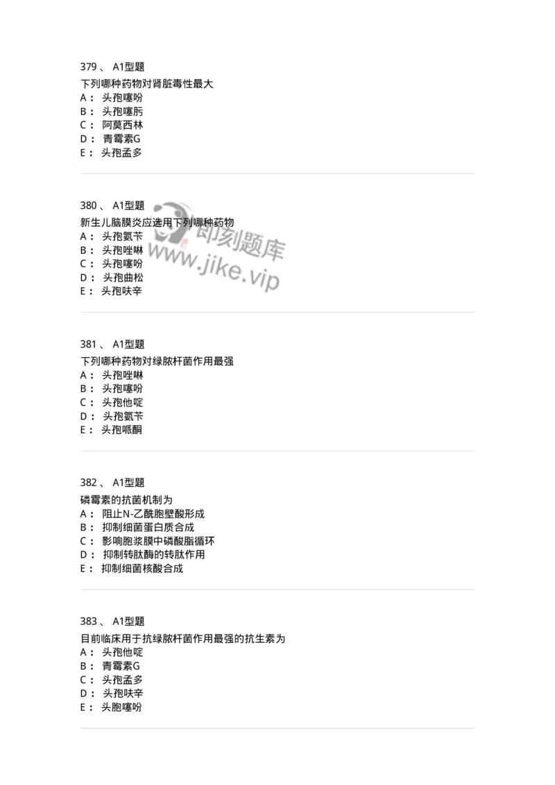 807031-药理学-174555_军队文职(1)_01.军队文职真题-专业课_（全）版本一（历年真题+章节练习+模拟题）_药学(军队文职)_历年真题_纯题目