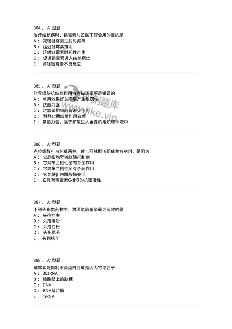 807031-药理学-174555_军队文职(1)_01.军队文职真题-专业课_（全）版本一（历年真题+章节练习+模拟题）_药学(军队文职)_历年真题_纯题目