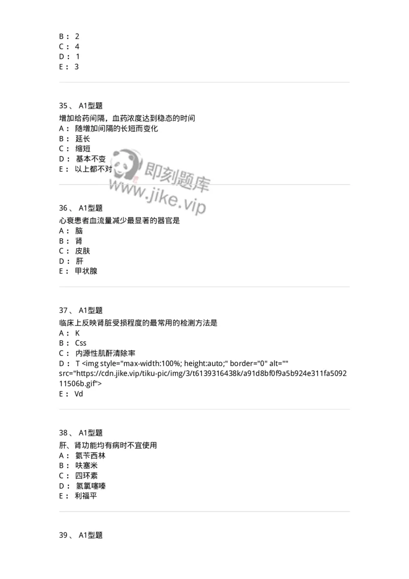 807031-药理学-174555_军队文职(1)_01.军队文职真题-专业课_（全）版本一（历年真题+章节练习+模拟题）_药学(军队文职)_历年真题_纯题目