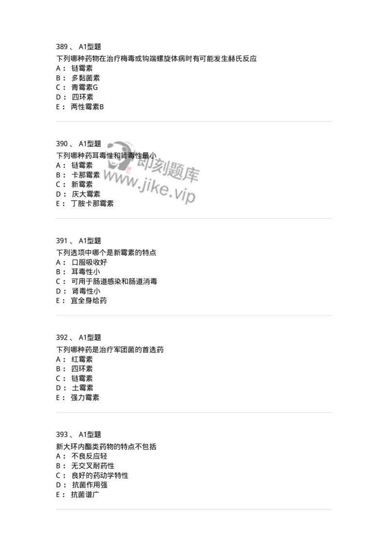 807031-药理学-174555_军队文职(1)_01.军队文职真题-专业课_（全）版本一（历年真题+章节练习+模拟题）_药学(军队文职)_历年真题_纯题目