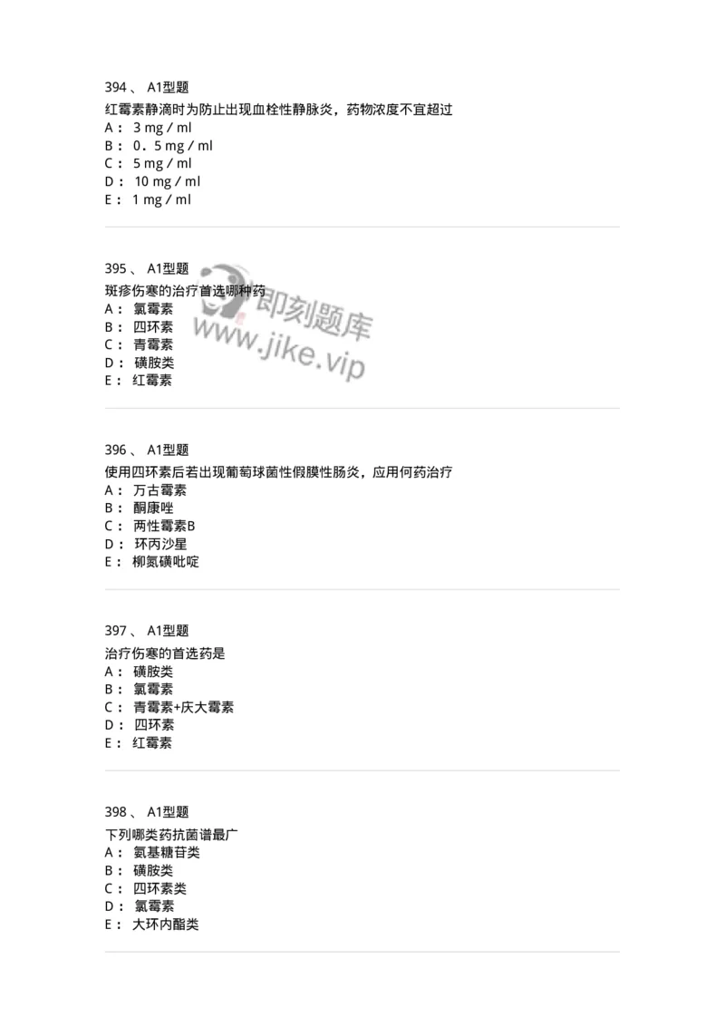 807031-药理学-174555_军队文职(1)_01.军队文职真题-专业课_（全）版本一（历年真题+章节练习+模拟题）_药学(军队文职)_历年真题_纯题目
