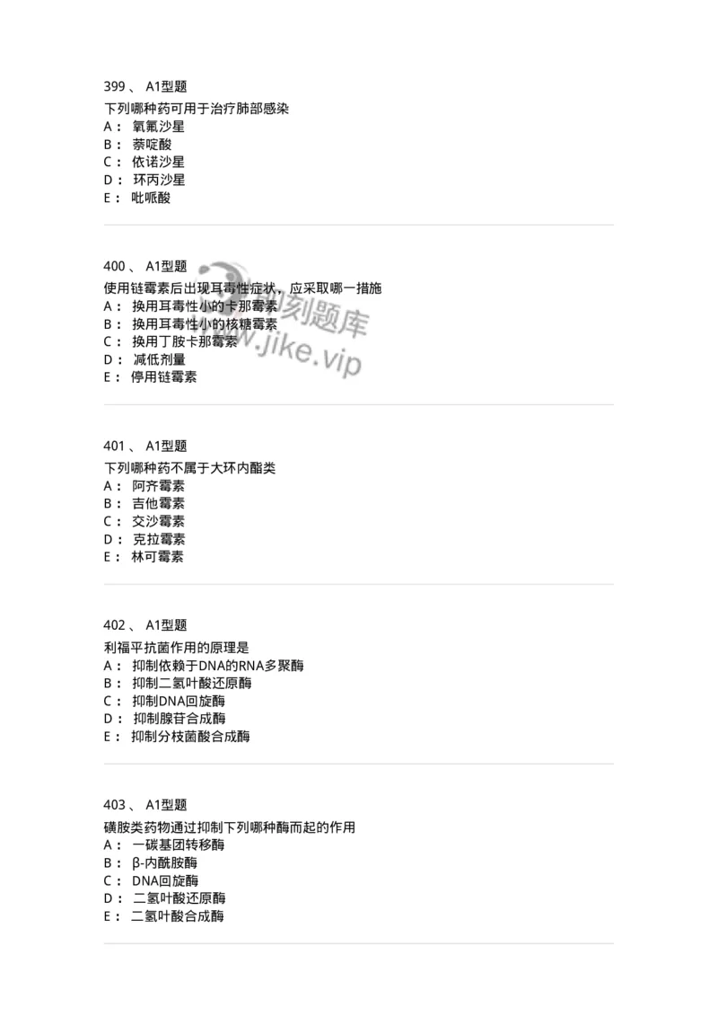 807031-药理学-174555_军队文职(1)_01.军队文职真题-专业课_（全）版本一（历年真题+章节练习+模拟题）_药学(军队文职)_历年真题_纯题目