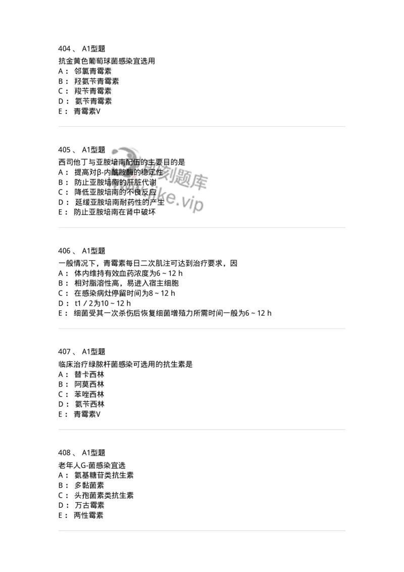 807031-药理学-174555_军队文职(1)_01.军队文职真题-专业课_（全）版本一（历年真题+章节练习+模拟题）_药学(军队文职)_历年真题_纯题目