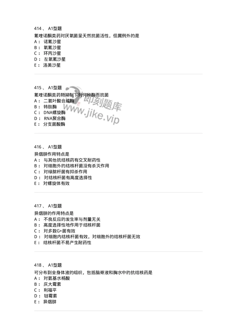 807031-药理学-174555_军队文职(1)_01.军队文职真题-专业课_（全）版本一（历年真题+章节练习+模拟题）_药学(军队文职)_历年真题_纯题目