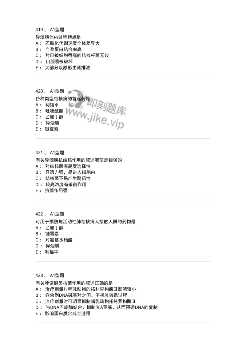 807031-药理学-174555_军队文职(1)_01.军队文职真题-专业课_（全）版本一（历年真题+章节练习+模拟题）_药学(军队文职)_历年真题_纯题目