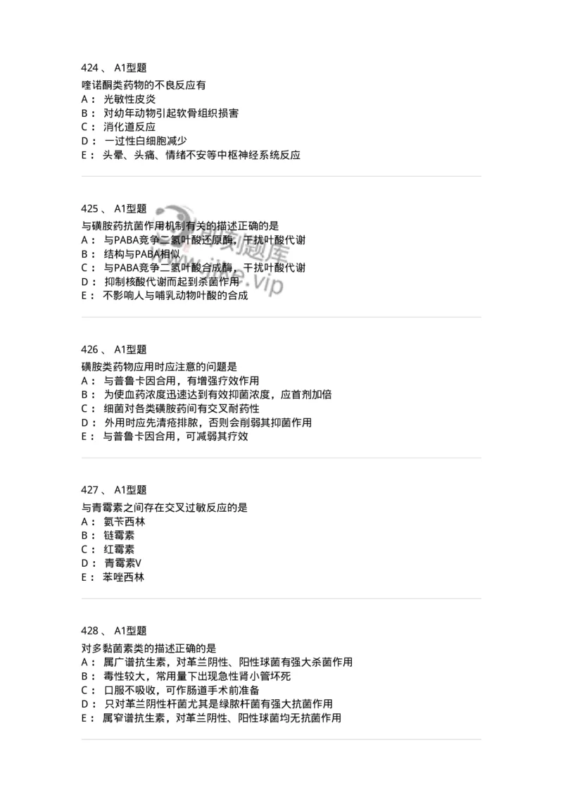 807031-药理学-174555_军队文职(1)_01.军队文职真题-专业课_（全）版本一（历年真题+章节练习+模拟题）_药学(军队文职)_历年真题_纯题目