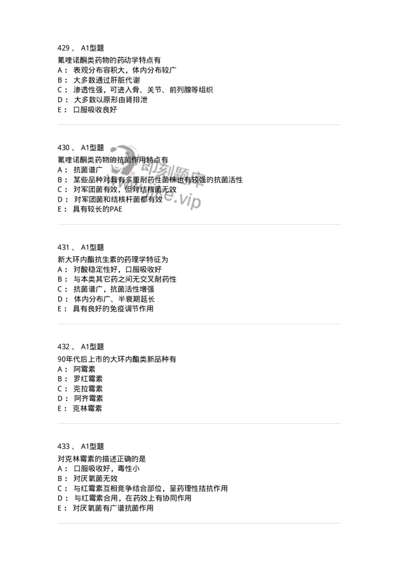 807031-药理学-174555_军队文职(1)_01.军队文职真题-专业课_（全）版本一（历年真题+章节练习+模拟题）_药学(军队文职)_历年真题_纯题目