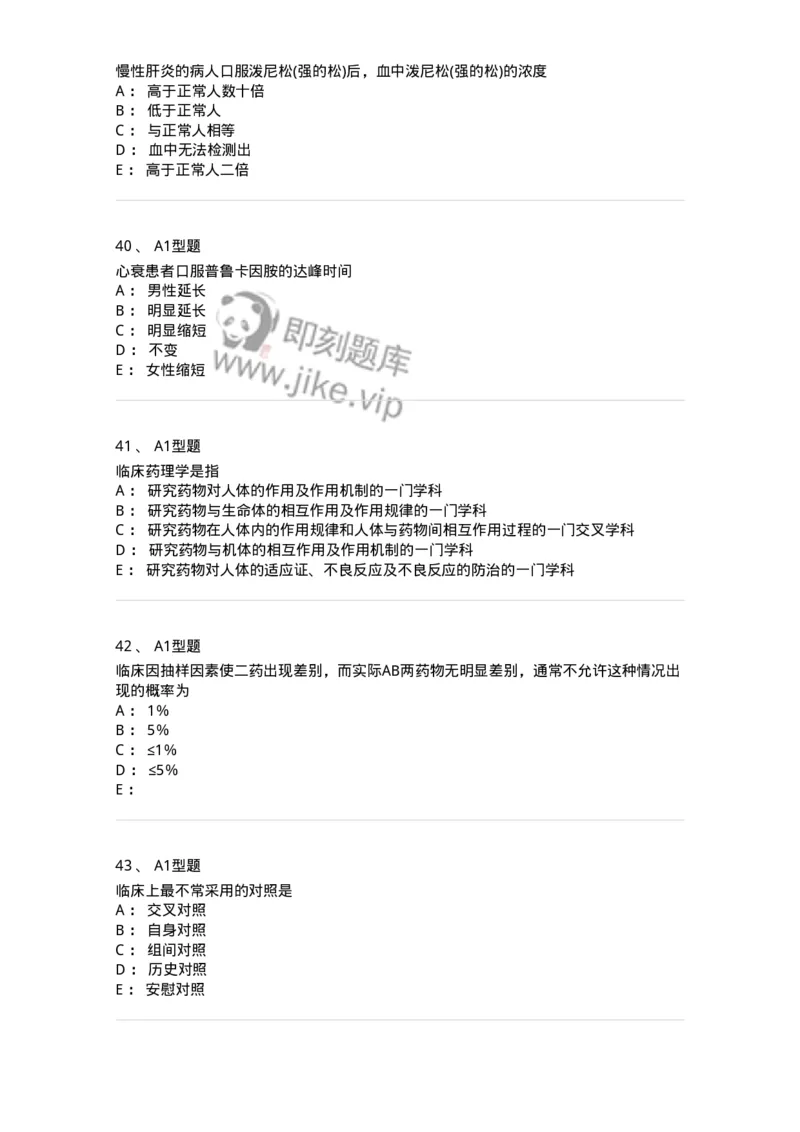 807031-药理学-174555_军队文职(1)_01.军队文职真题-专业课_（全）版本一（历年真题+章节练习+模拟题）_药学(军队文职)_历年真题_纯题目