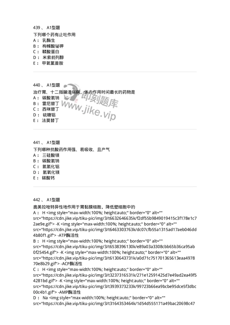 807031-药理学-174555_军队文职(1)_01.军队文职真题-专业课_（全）版本一（历年真题+章节练习+模拟题）_药学(军队文职)_历年真题_纯题目