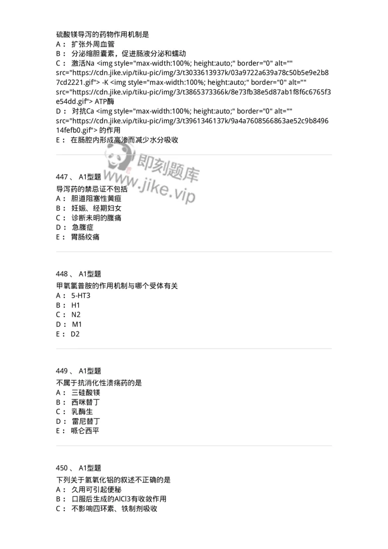 807031-药理学-174555_军队文职(1)_01.军队文职真题-专业课_（全）版本一（历年真题+章节练习+模拟题）_药学(军队文职)_历年真题_纯题目