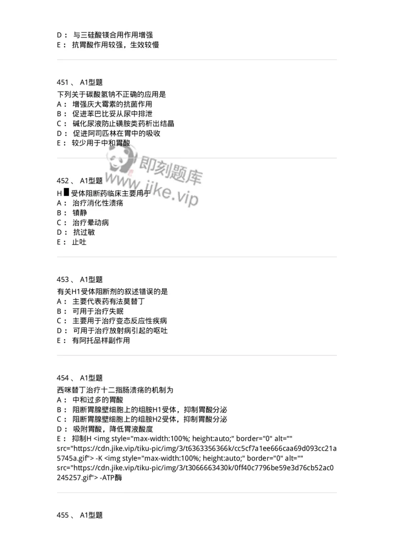 807031-药理学-174555_军队文职(1)_01.军队文职真题-专业课_（全）版本一（历年真题+章节练习+模拟题）_药学(军队文职)_历年真题_纯题目