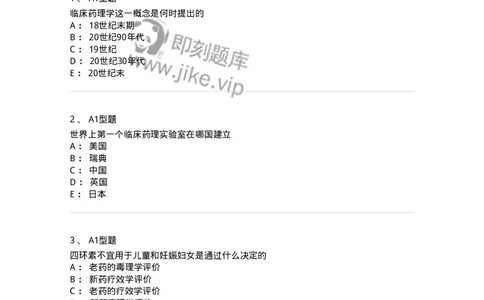 807031-药理学-174555_军队文职(1)_01.军队文职真题-专业课_（全）版本一（历年真题+章节练习+模拟题）_药学(军队文职)_历年真题_纯题目