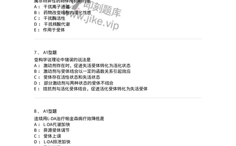 807031-药理学-174555_军队文职(1)_01.军队文职真题-专业课_（全）版本一（历年真题+章节练习+模拟题）_药学(军队文职)_历年真题_纯题目