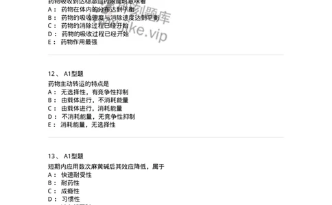 807031-药理学-174555_军队文职(1)_01.军队文职真题-专业课_（全）版本一（历年真题+章节练习+模拟题）_药学(军队文职)_历年真题_纯题目