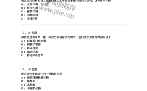 807031-药理学-174555_军队文职(1)_01.军队文职真题-专业课_（全）版本一（历年真题+章节练习+模拟题）_药学(军队文职)_历年真题_纯题目