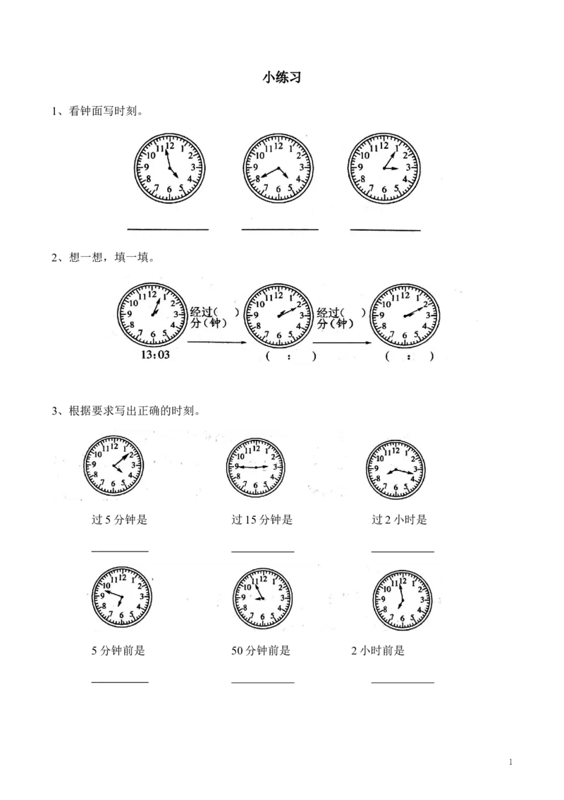 3.2小练习（无答案）_二年级上下册资料_小学二年级学习资料-25年更新版_2-04、小学二年级数学下册_2-4-2、练习题、作业、试题、试卷_沪教版_课时练