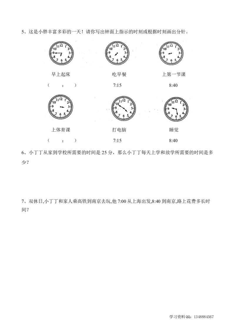 3.2小练习（无答案）_二年级上下册资料_小学二年级学习资料-25年更新版_2-04、小学二年级数学下册_2-4-2、练习题、作业、试题、试卷_沪教版_课时练