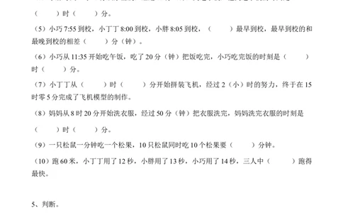 3.2小练习（无答案）_二年级上下册资料_小学二年级学习资料-25年更新版_2-04、小学二年级数学下册_2-4-2、练习题、作业、试题、试卷_沪教版_课时练