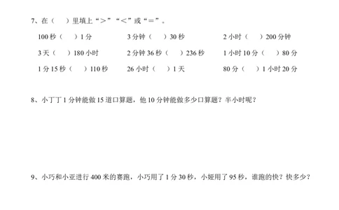 3.2小练习（无答案）_二年级上下册资料_小学二年级学习资料-25年更新版_2-04、小学二年级数学下册_2-4-2、练习题、作业、试题、试卷_沪教版_课时练
